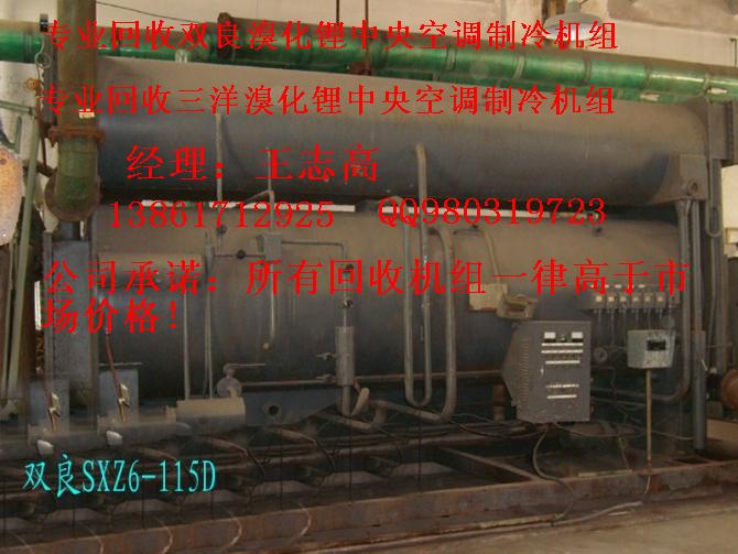回收溴化鋰制冷機組，回收二手溴化鋰制冷機組，回收雙良溴化鋰制冷機組