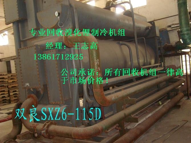 回收溴化鋰制冷機組，回收二手溴化鋰制冷機組，回收雙良溴化鋰制冷機組