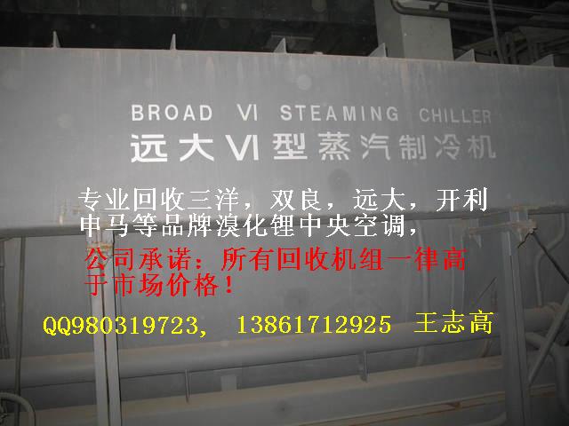回收溴化鋰制冷機組，回收二手溴化鋰制冷機組，回收雙良溴化鋰制冷機組