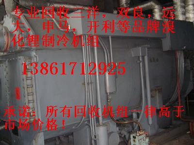 回收溴化鋰制冷機組，回收二手溴化鋰制冷機組，回收雙良溴化鋰制冷機組