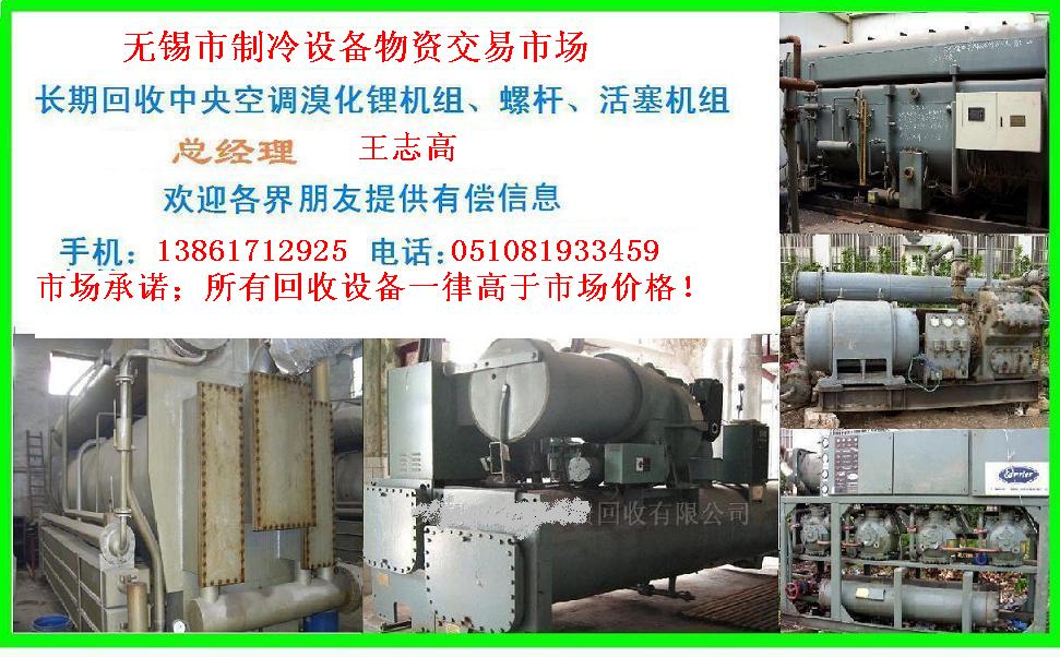 回收雙良溴化鋰制冷機組回收溴化鋰回收溴化鋰制冷機組，回收二手溴化鋰制冷機組，